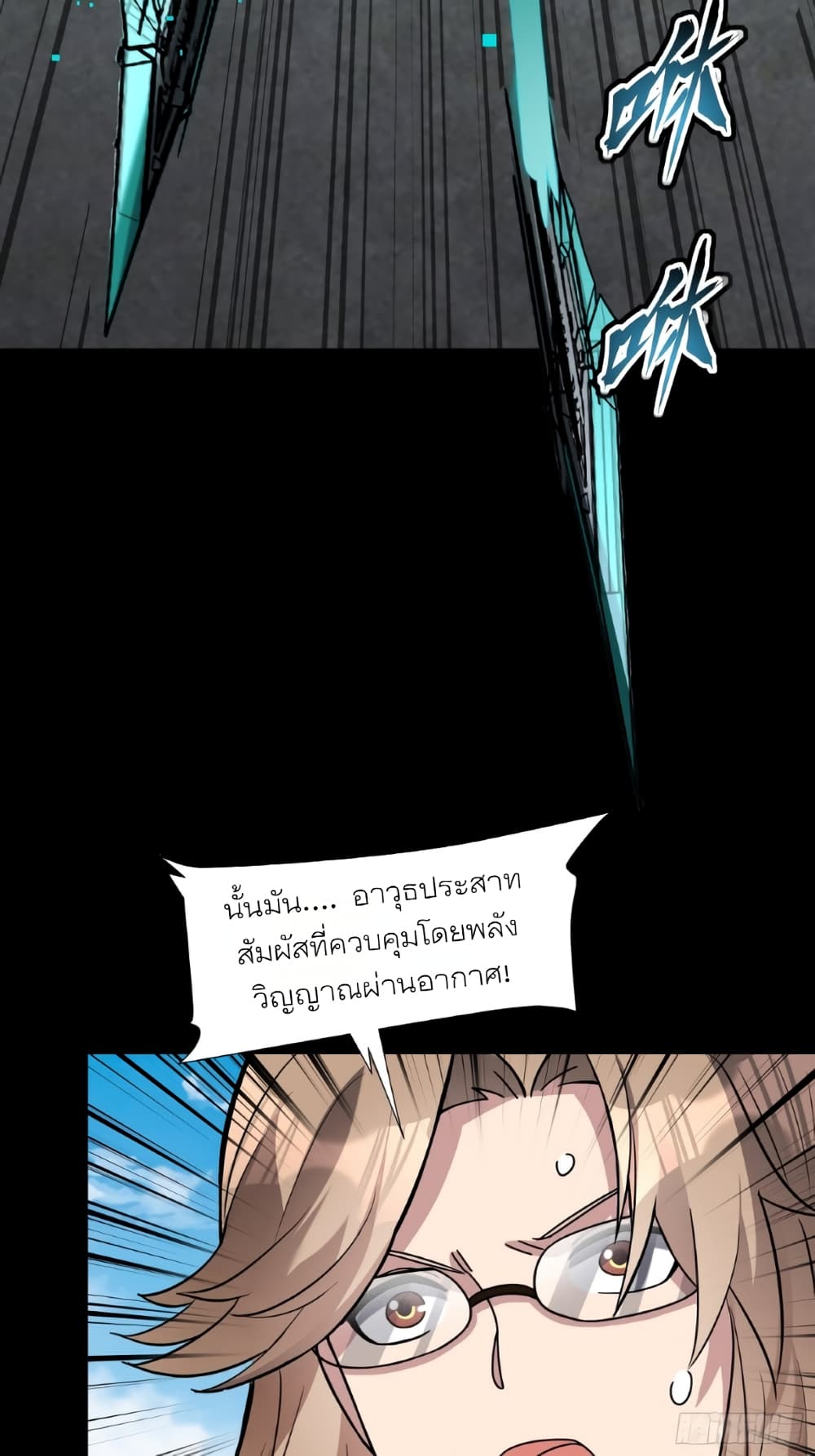 Legend of Star General page 10