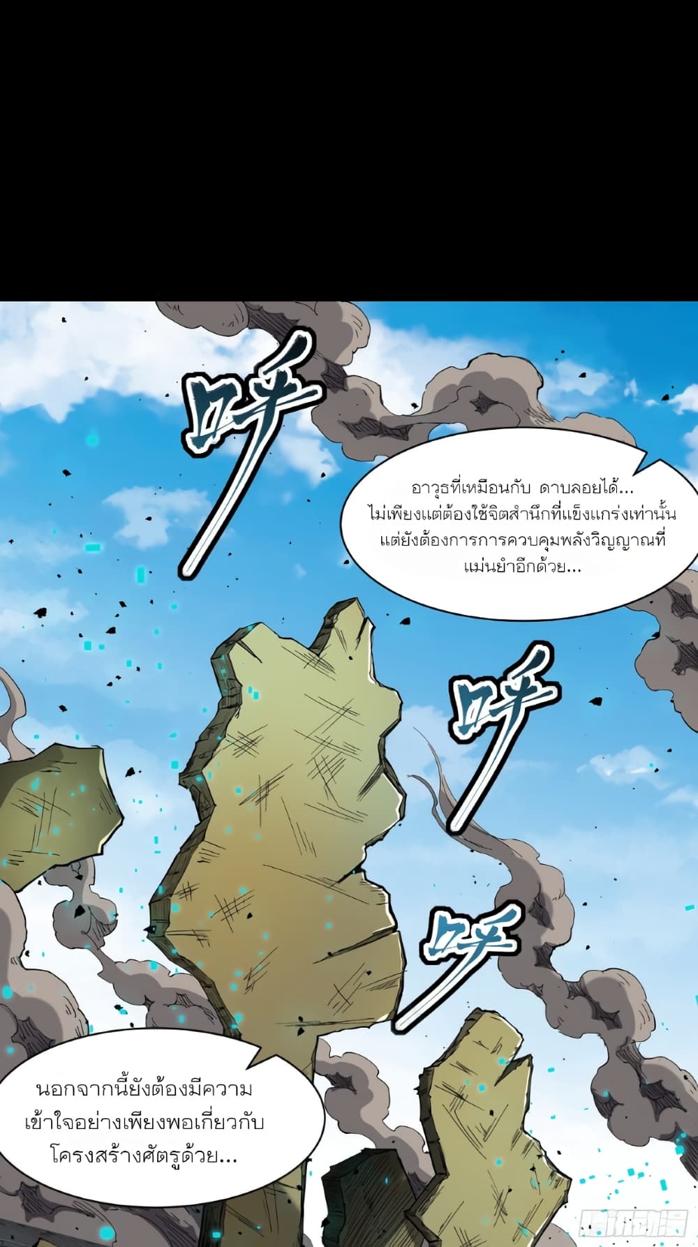 Legend of Star General page 14