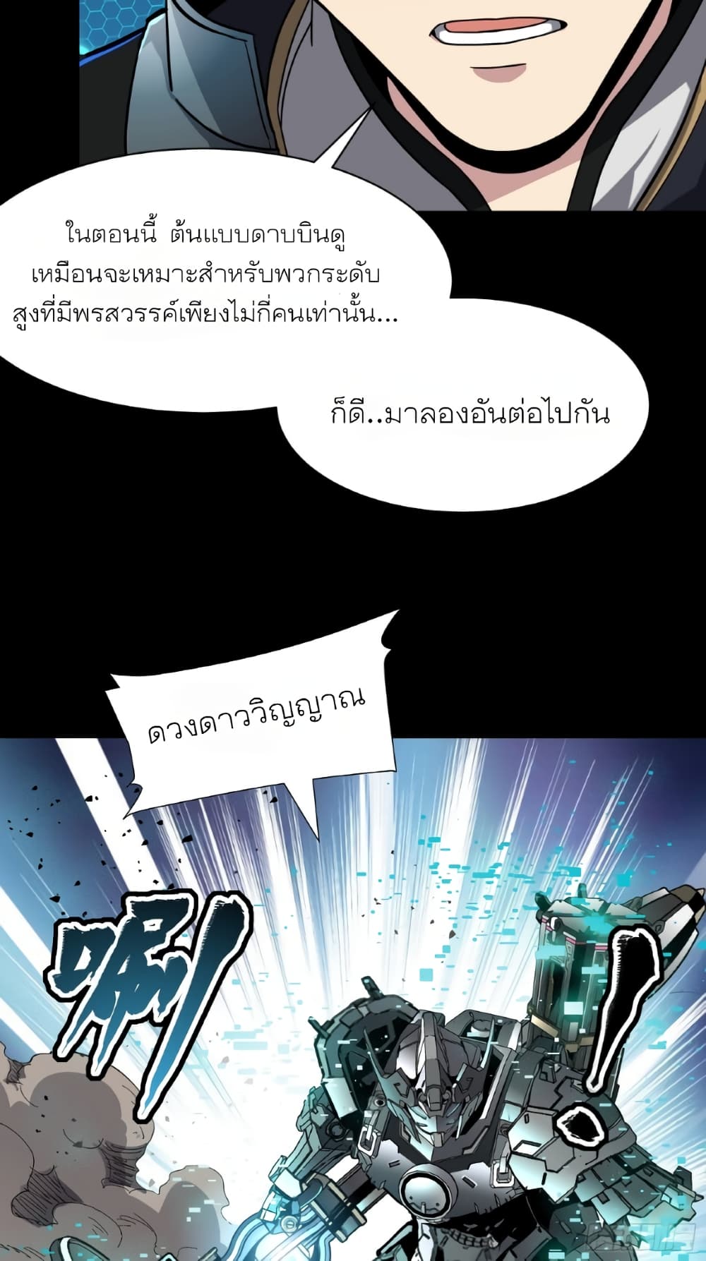 Legend of Star General page 16