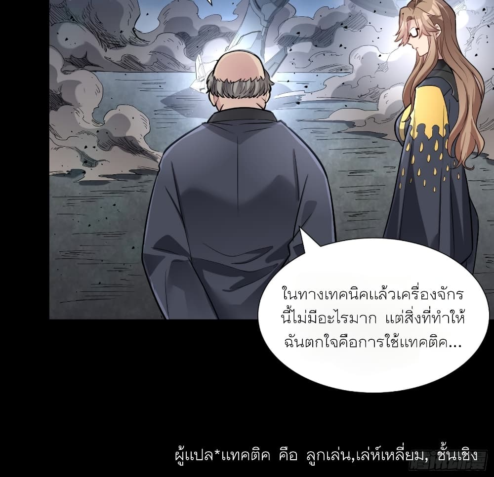 Legend of Star General page 19