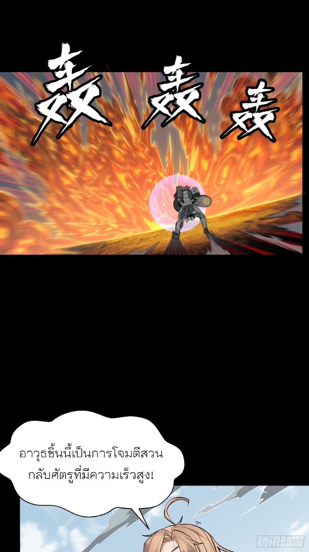 Legend of Star General page 35