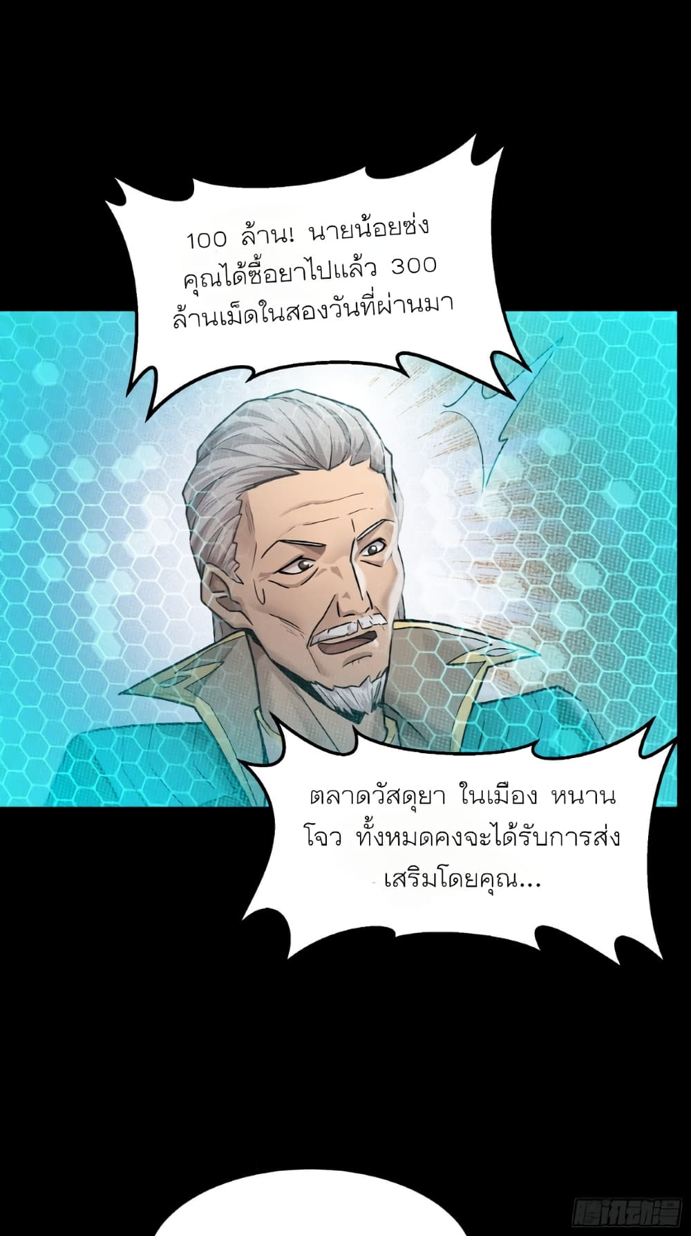 Legend of Star General page 40
