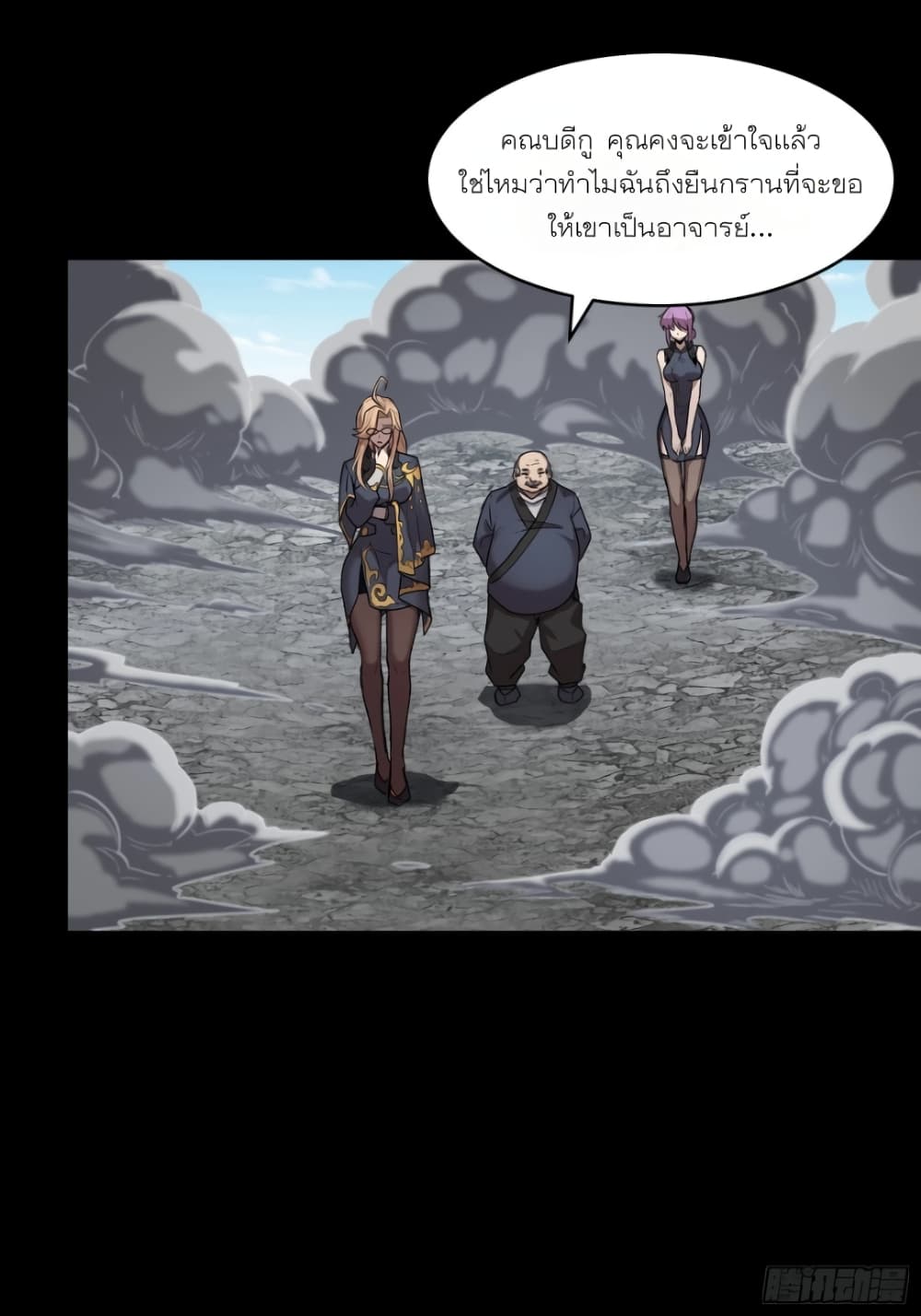 Legend of Star General page 43