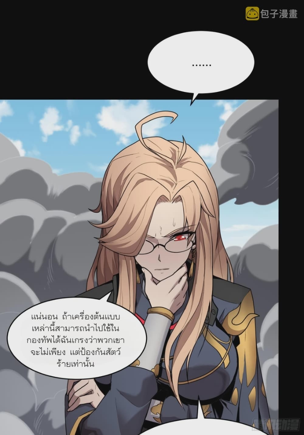 Legend of Star General page 44