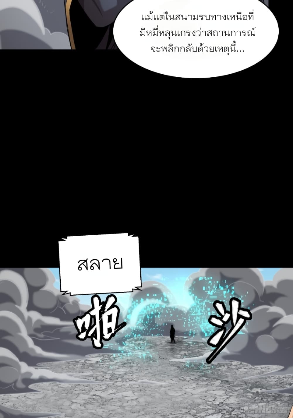 Legend of Star General page 45