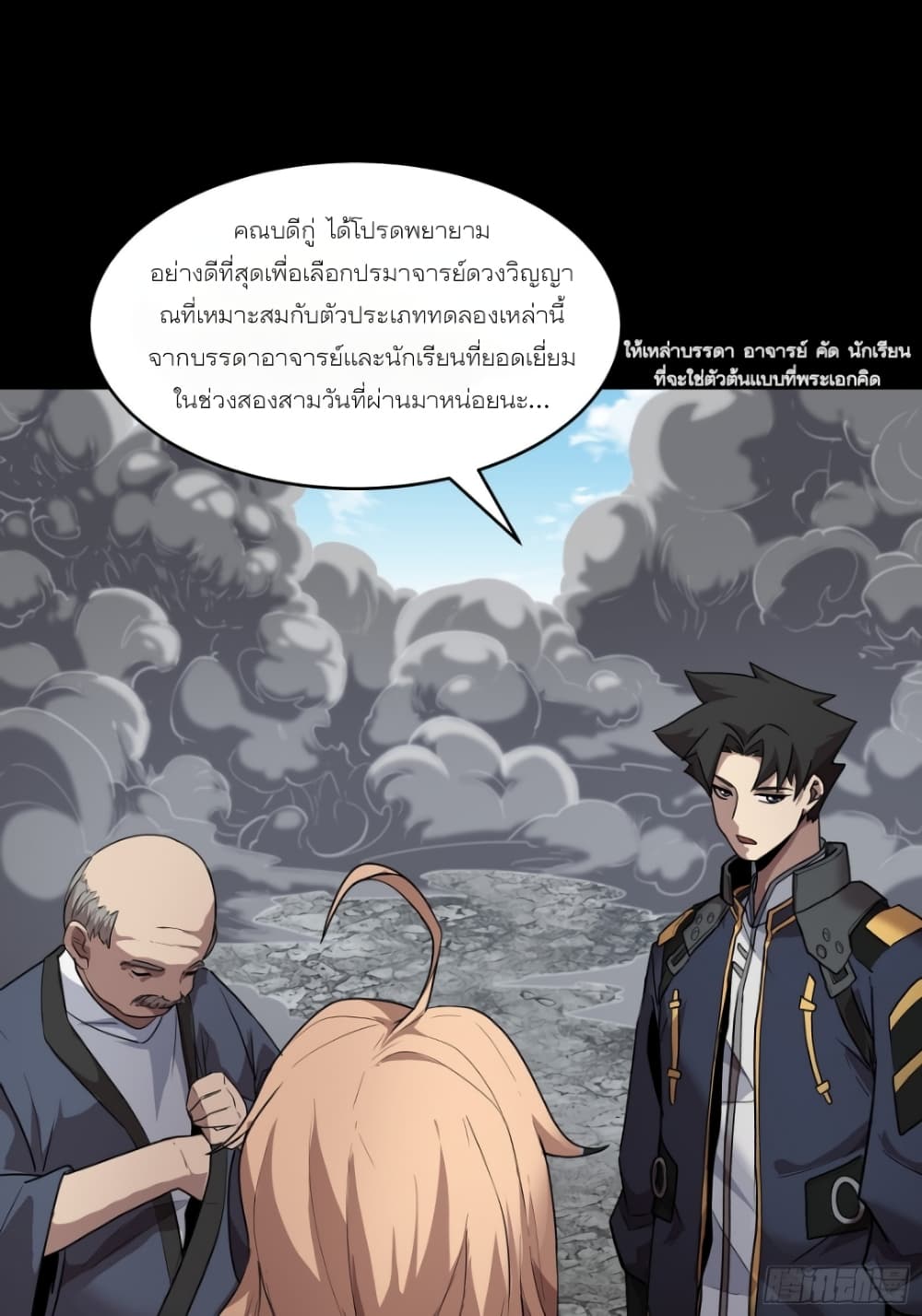 Legend of Star General page 49