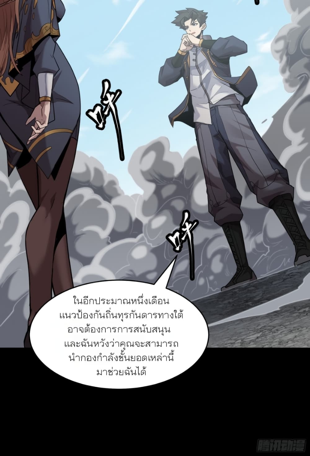 Legend of Star General page 52