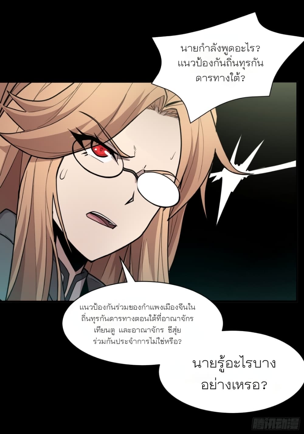 Legend of Star General page 53