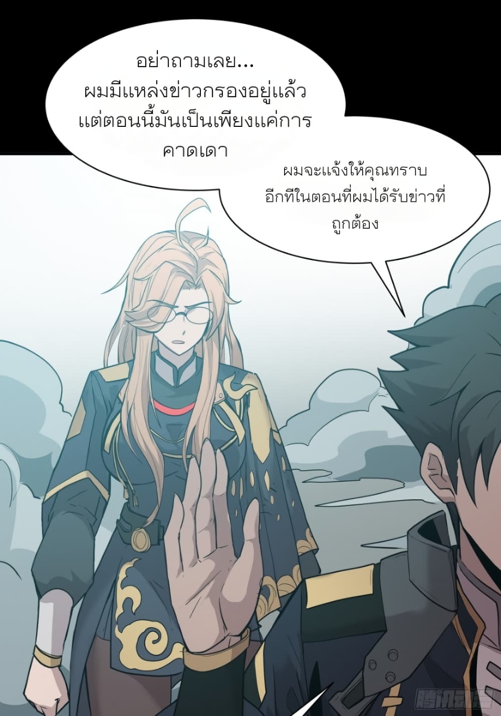 Legend of Star General page 54