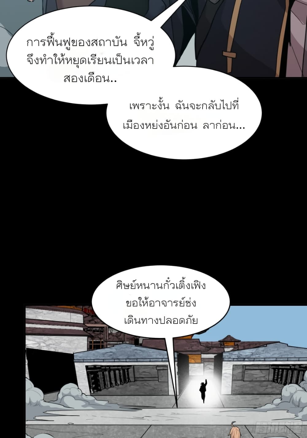 Legend of Star General page 55