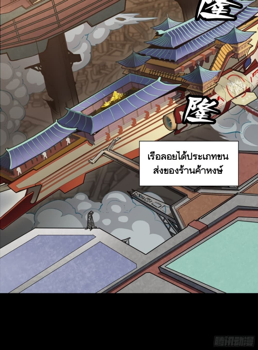 Legend of Star General page 60