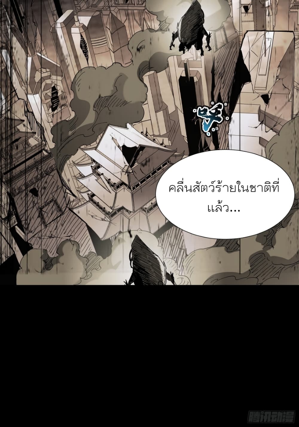 Legend of Star General page 3
