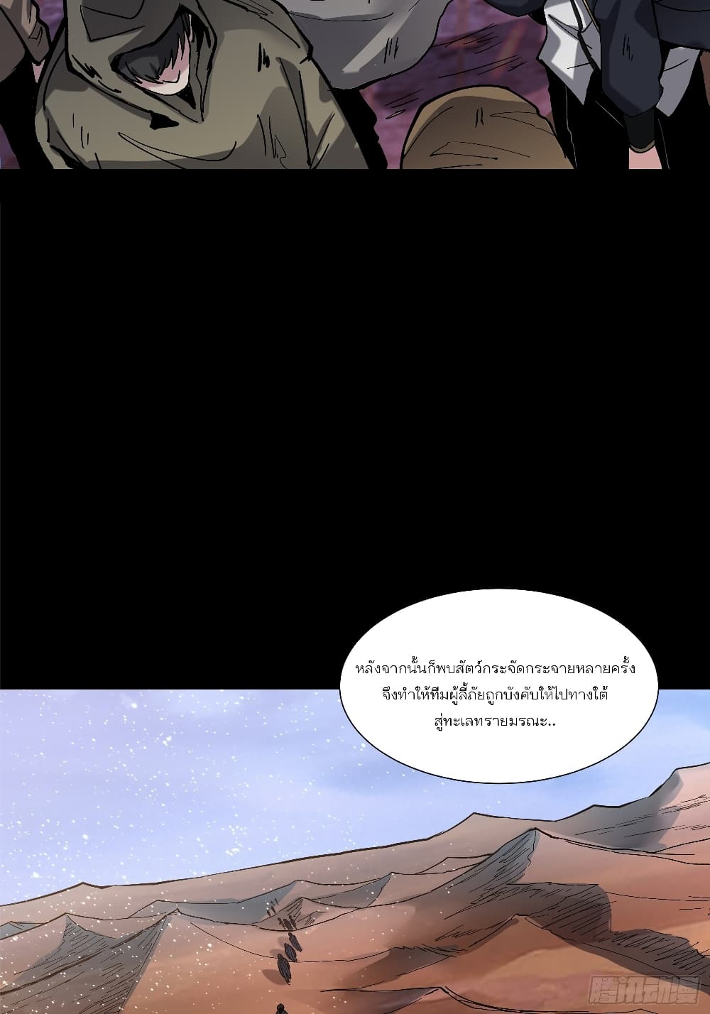 Legend of Star General page 7
