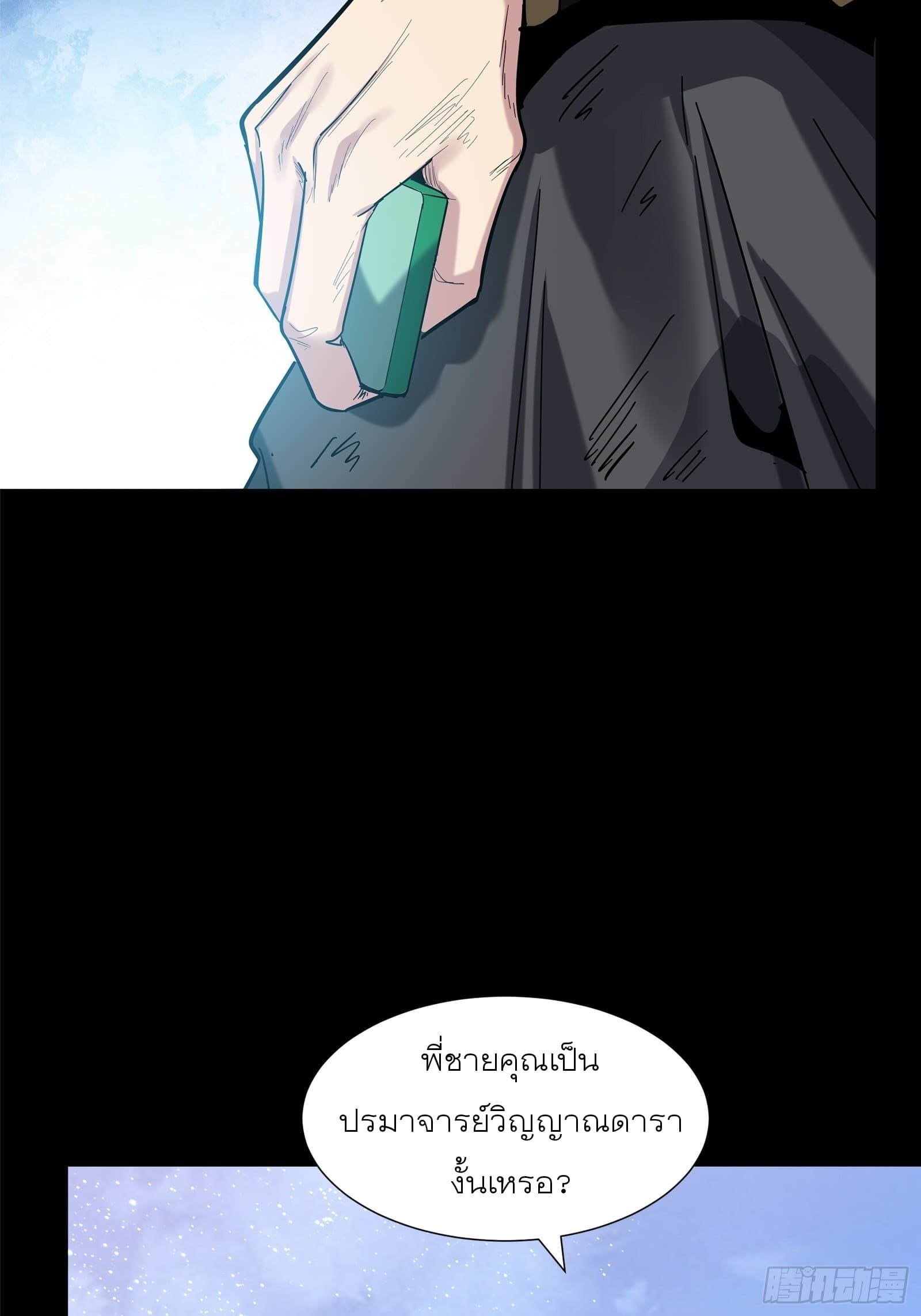 Legend of Star General page 16