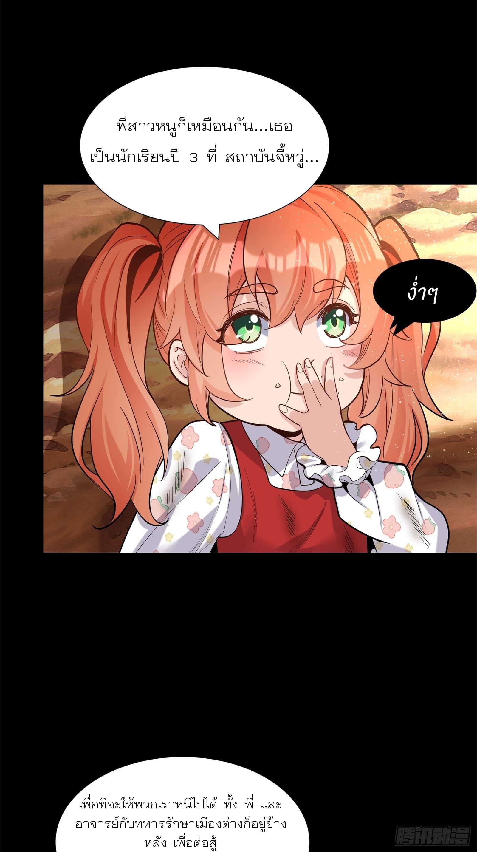 Legend of Star General page 50