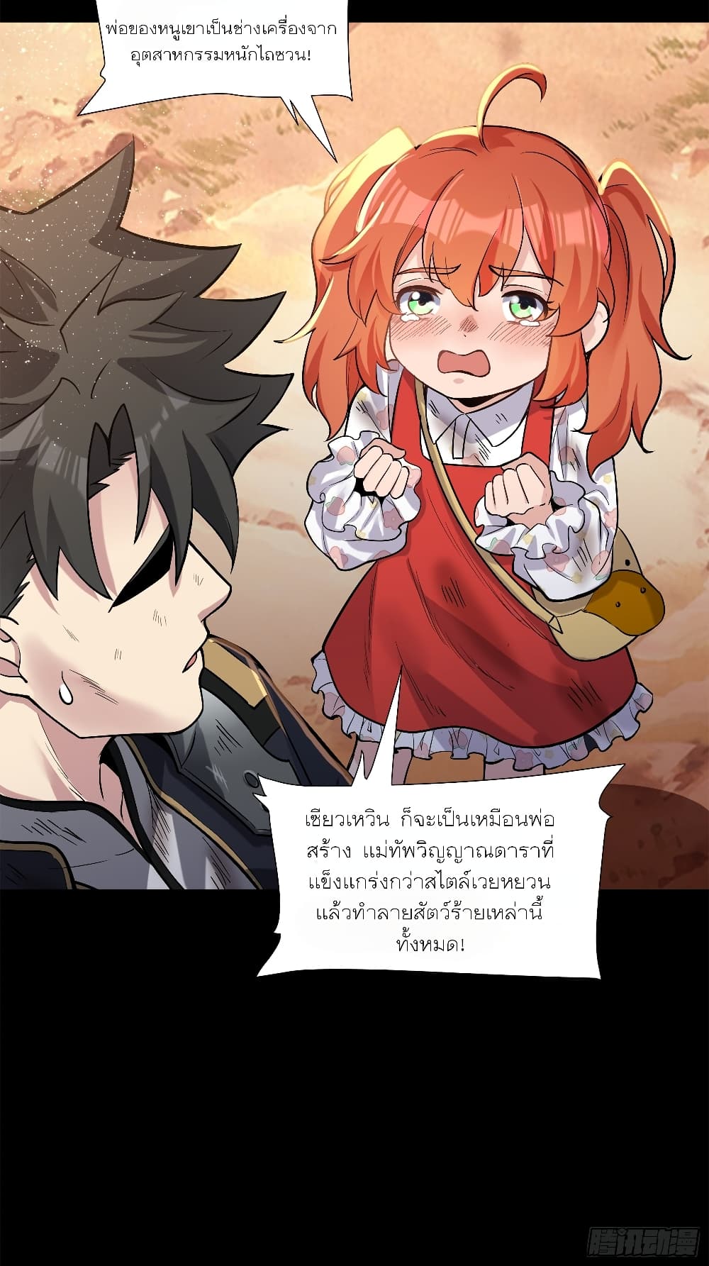 Legend of Star General page 59