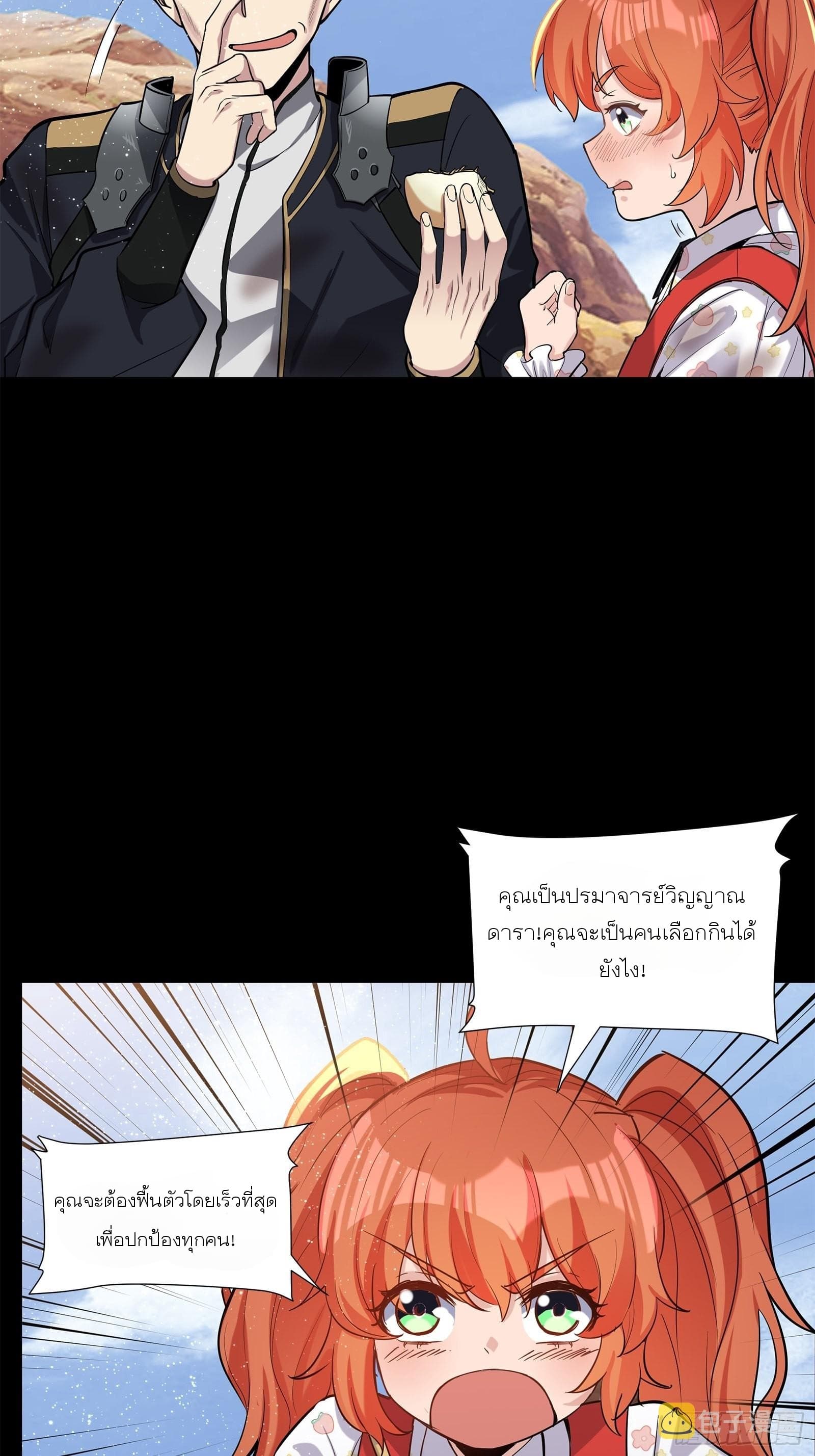 Legend of Star General page 64