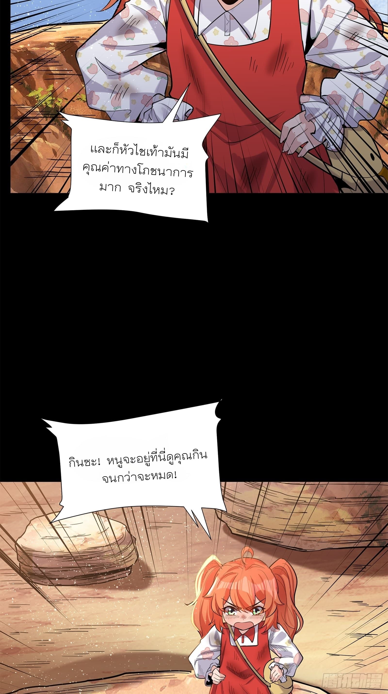 Legend of Star General page 66