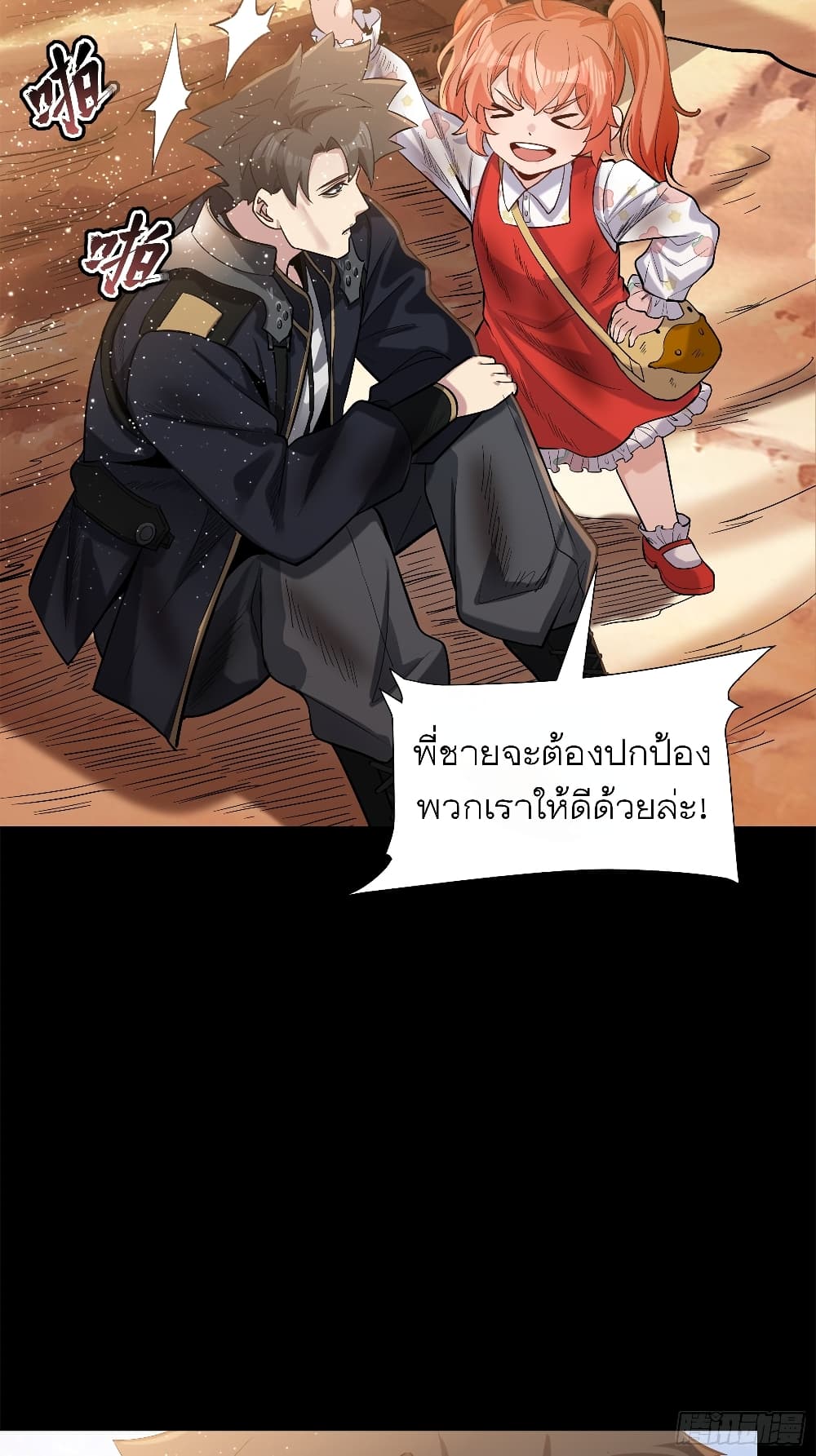 Legend of Star General page 71