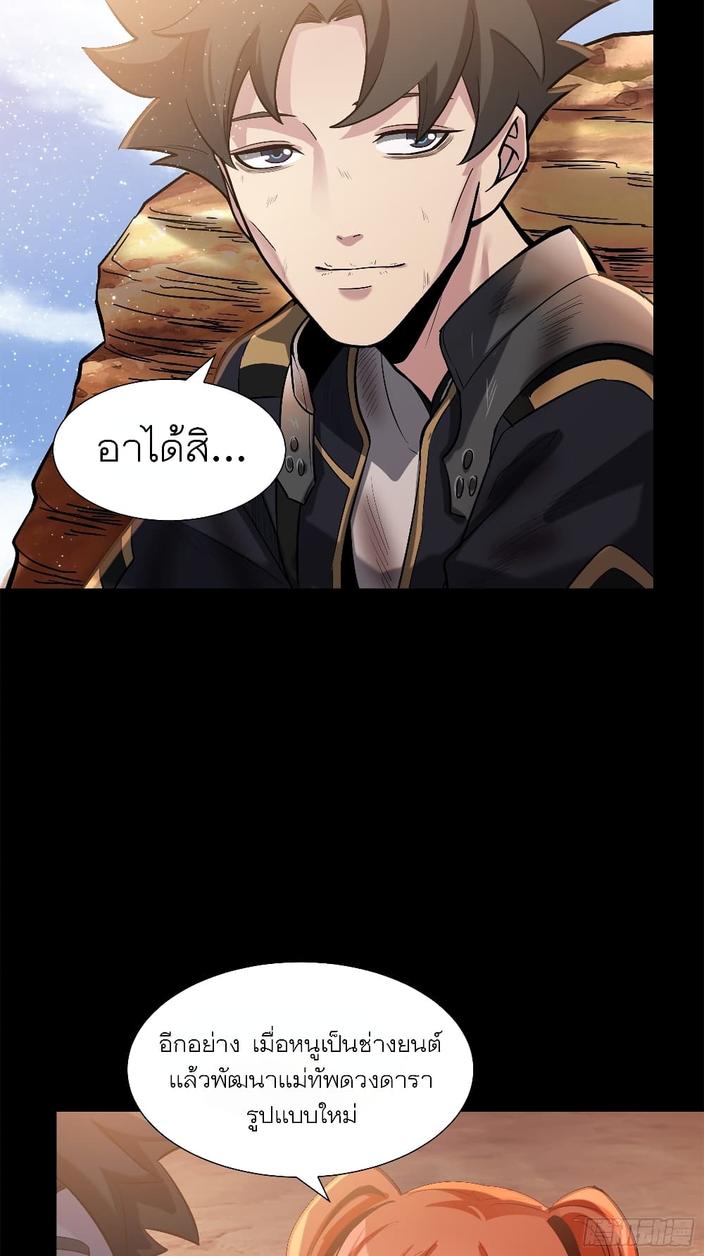 Legend of Star General page 73