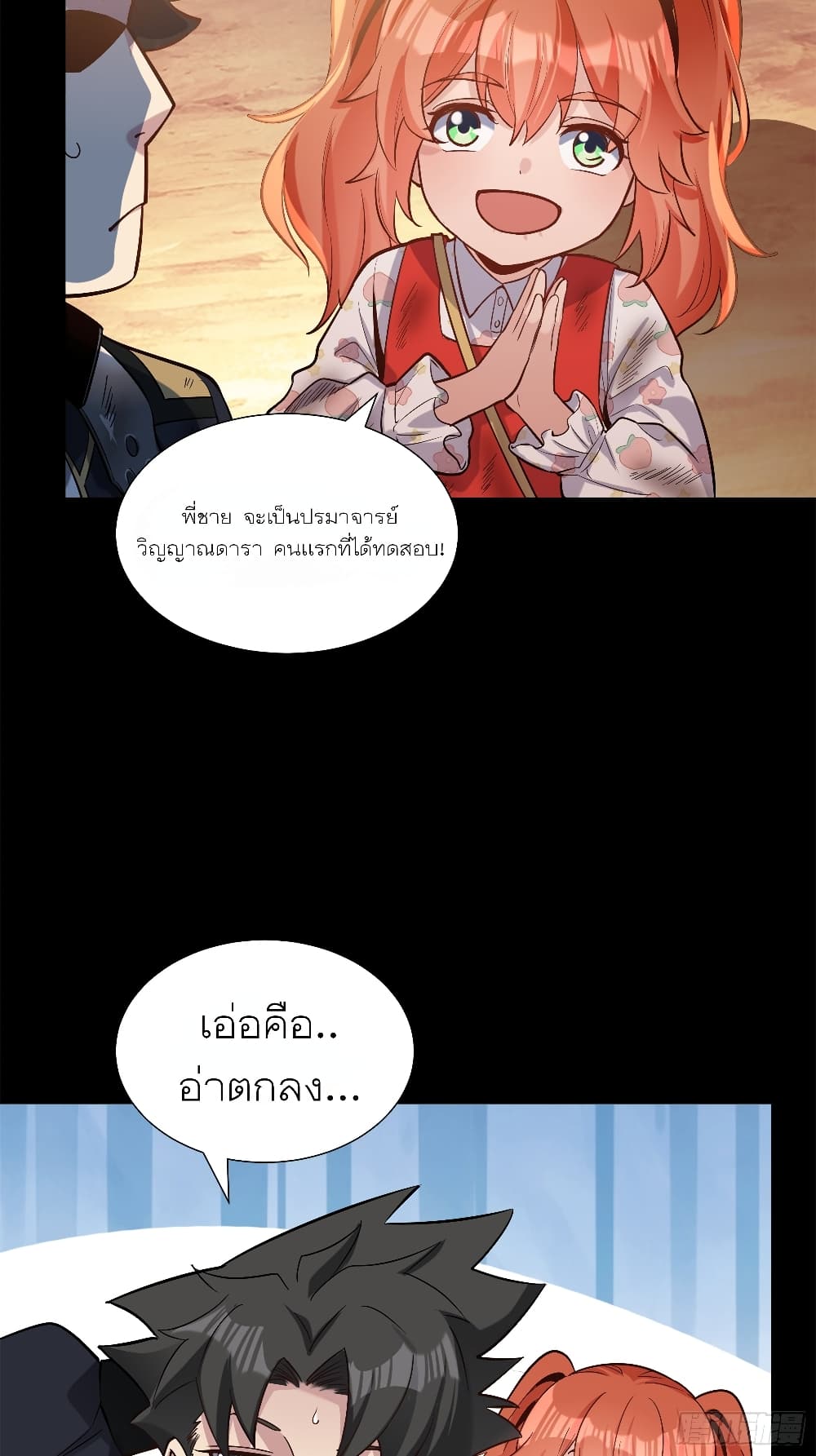 Legend of Star General page 75