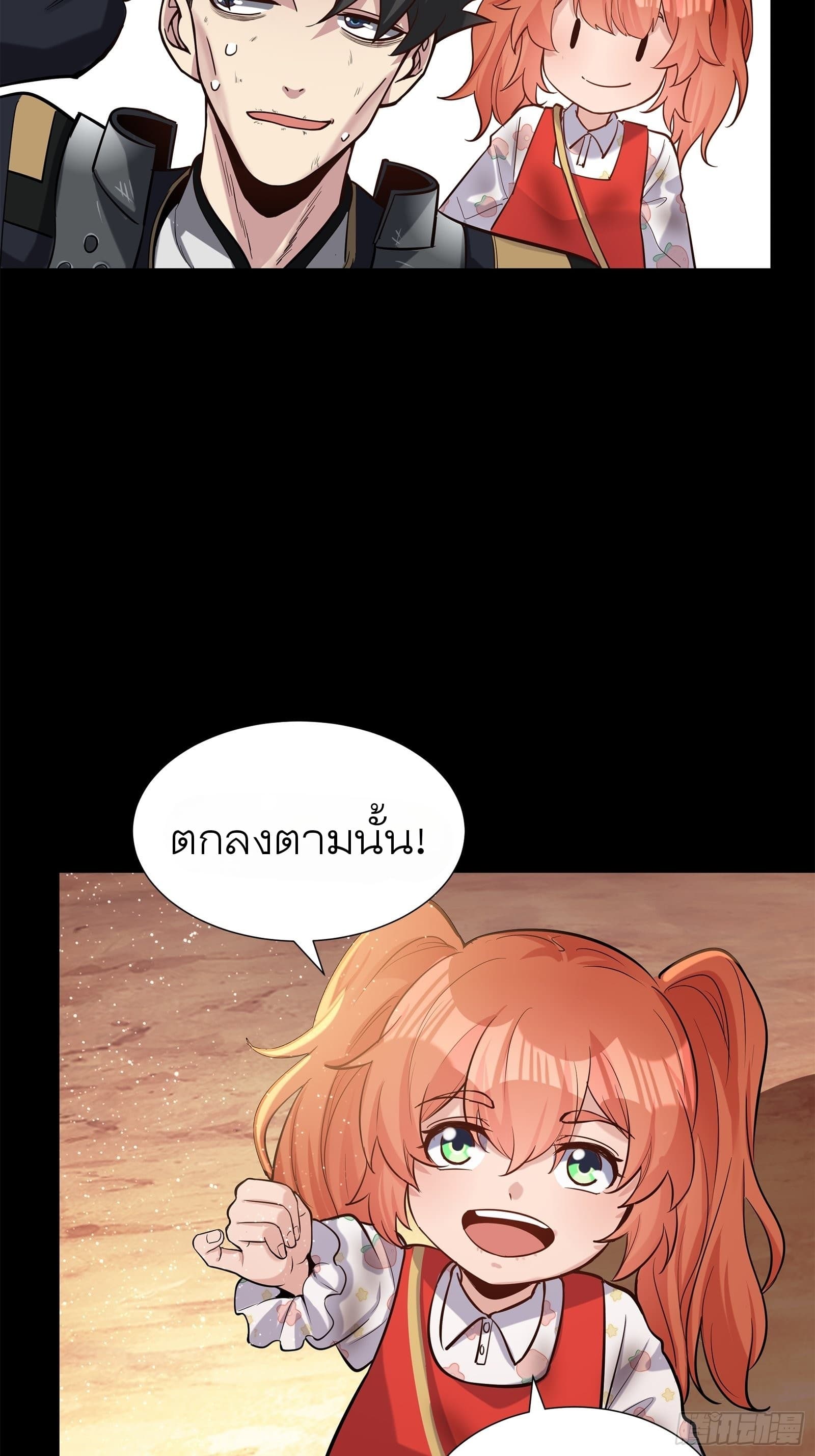 Legend of Star General page 76