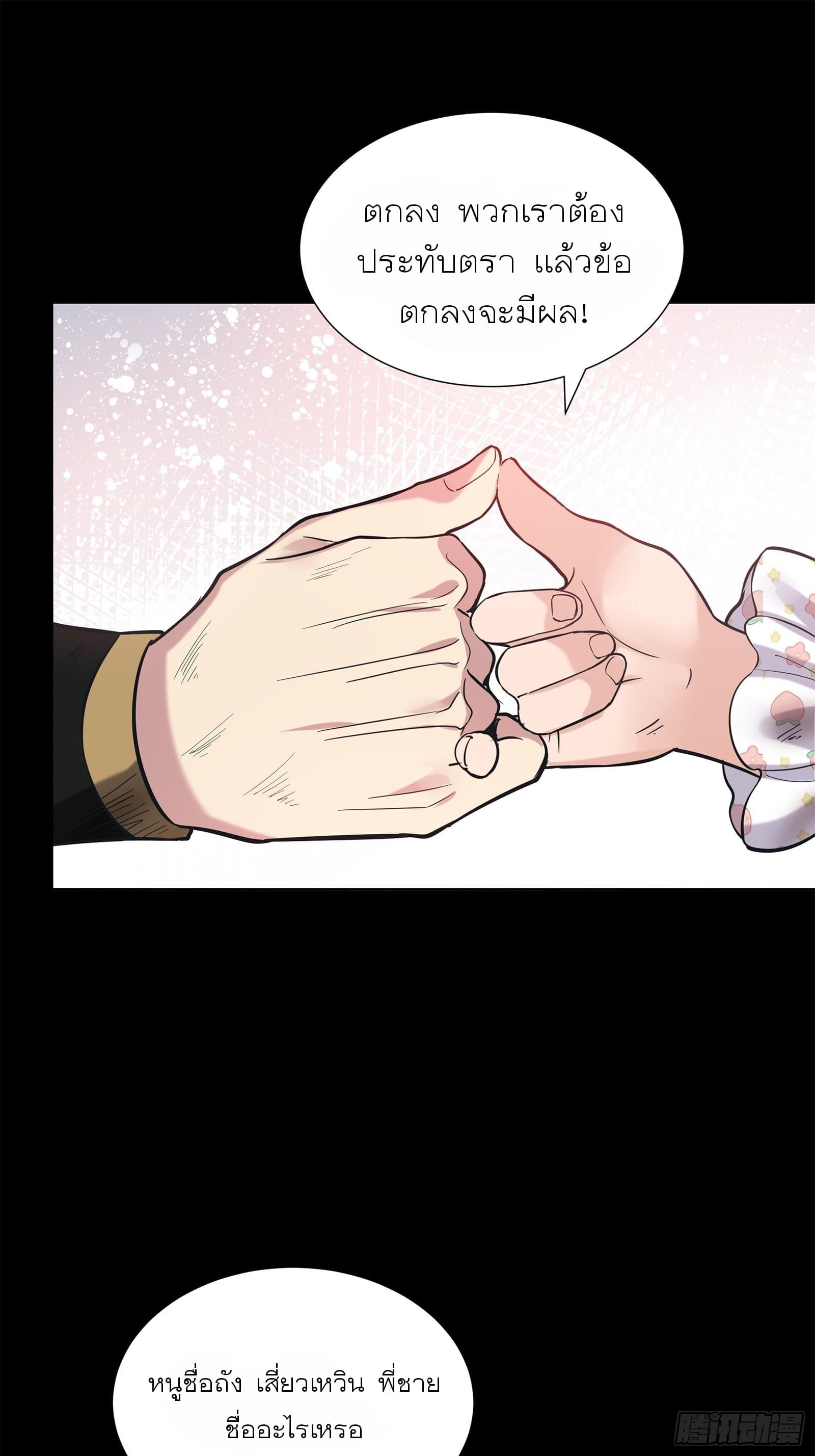 Legend of Star General page 82