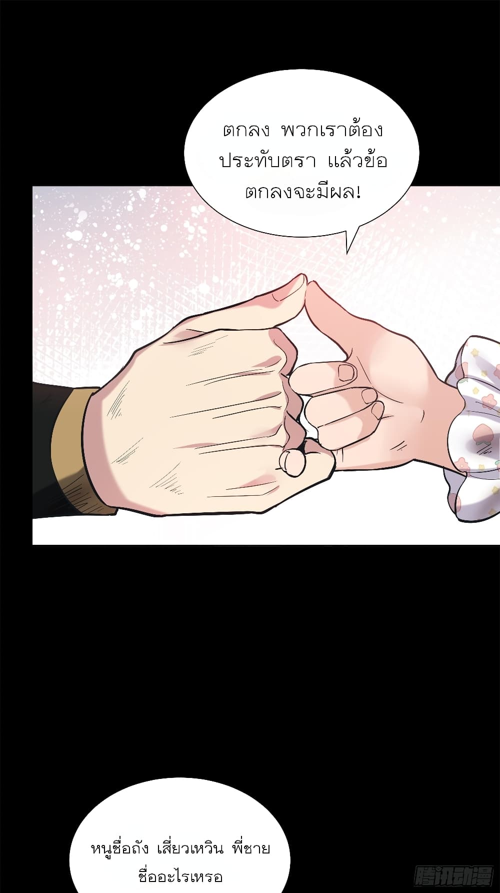 Legend of Star General page 83
