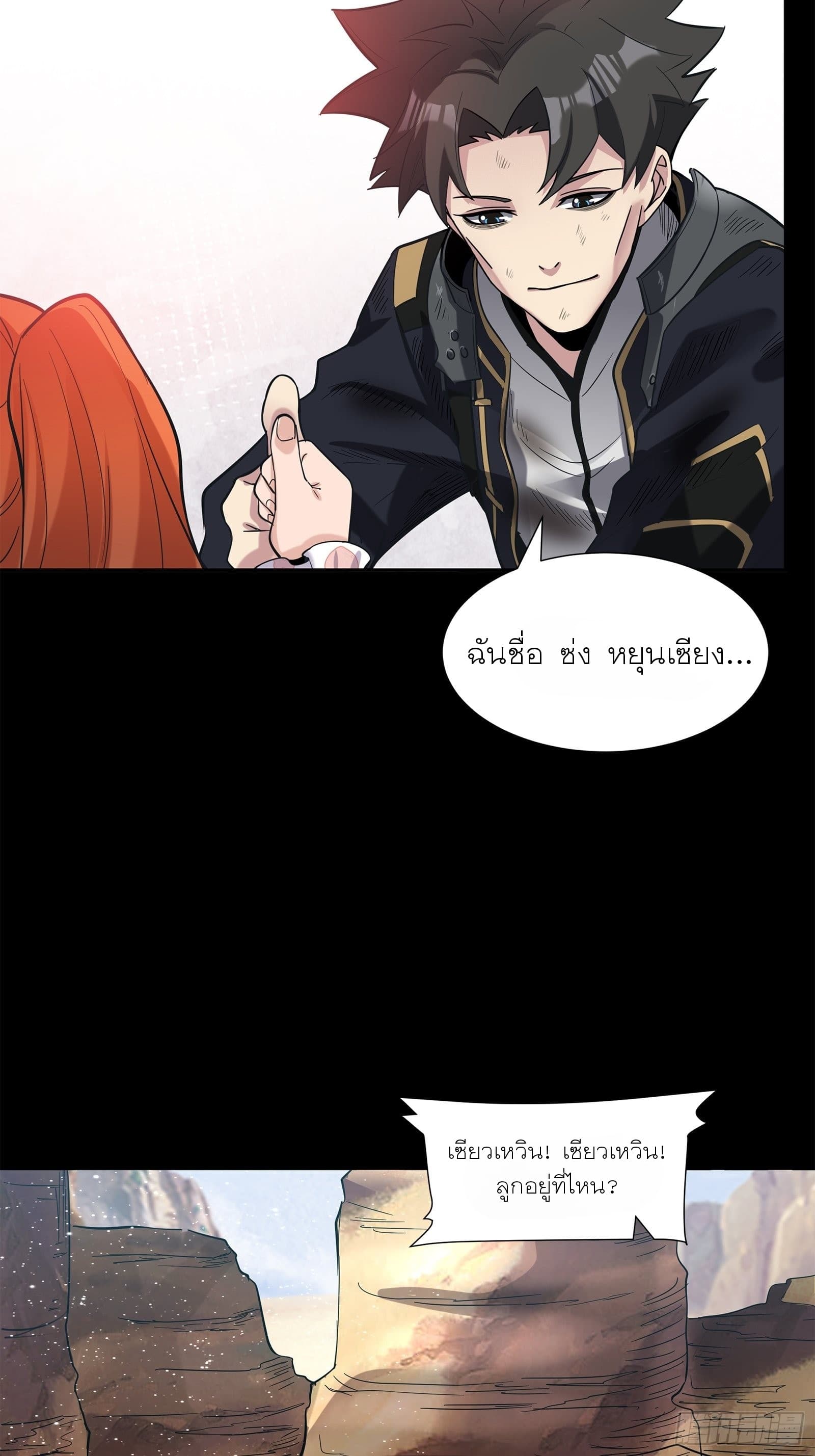 Legend of Star General page 86