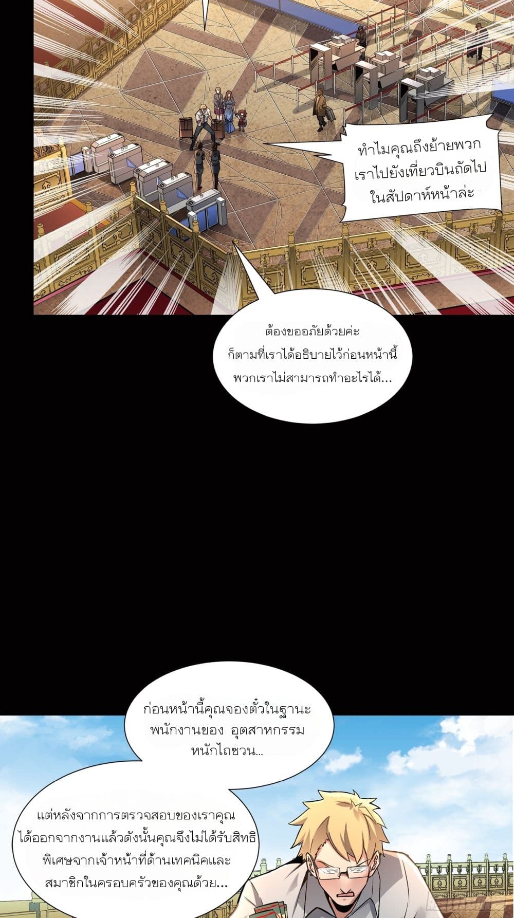 Legend of Star General page 23