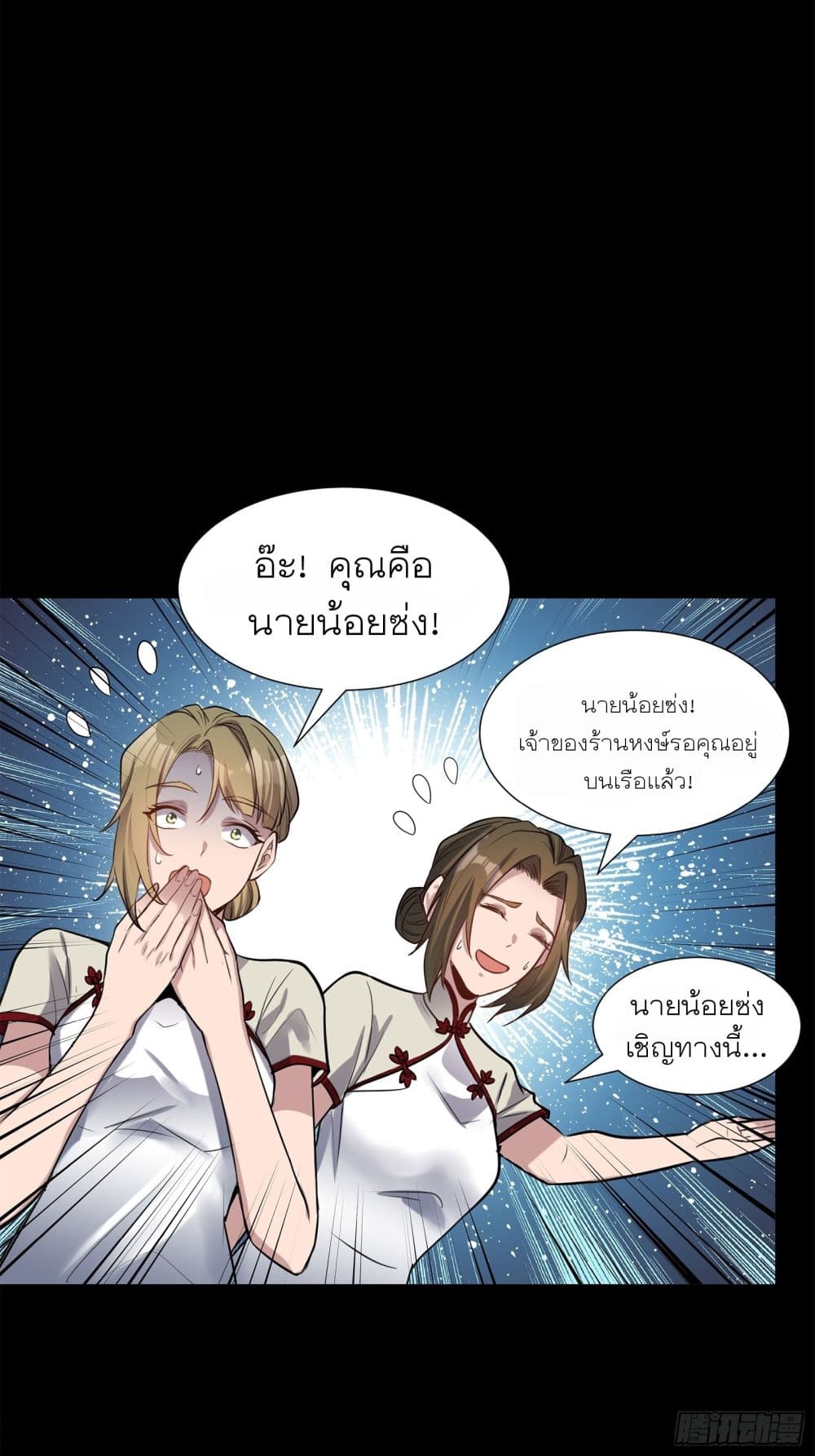 Legend of Star General page 35