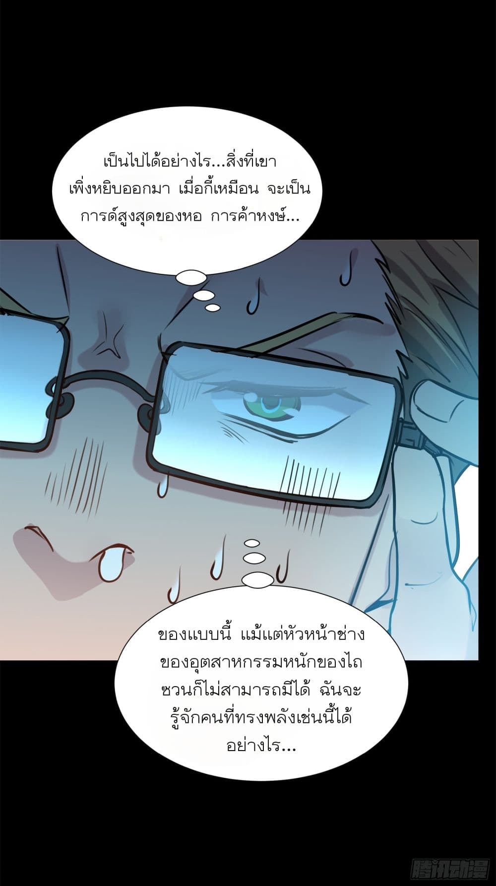 Legend of Star General page 38