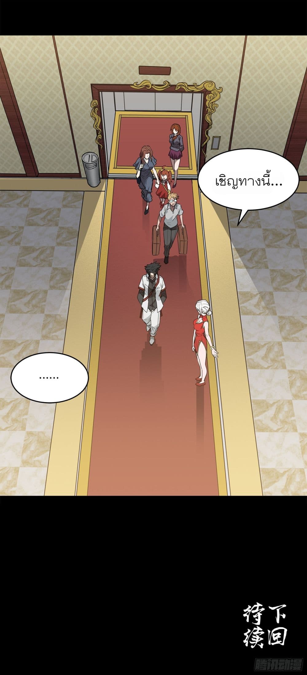 Legend of Star General page 49