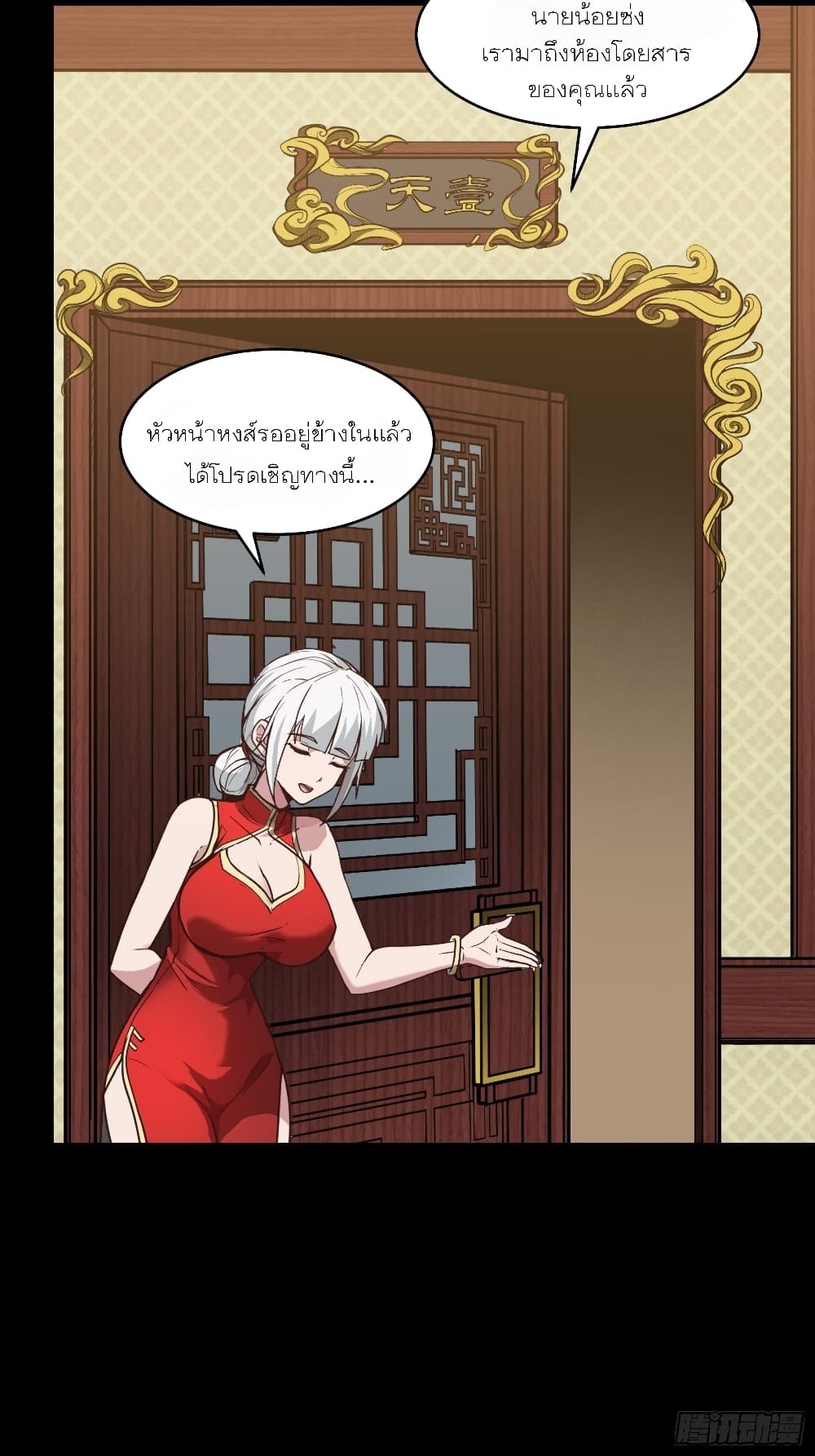 Legend of Star General page 3