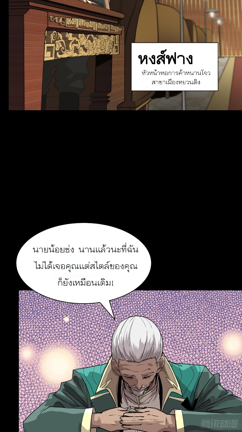 Legend of Star General page 6