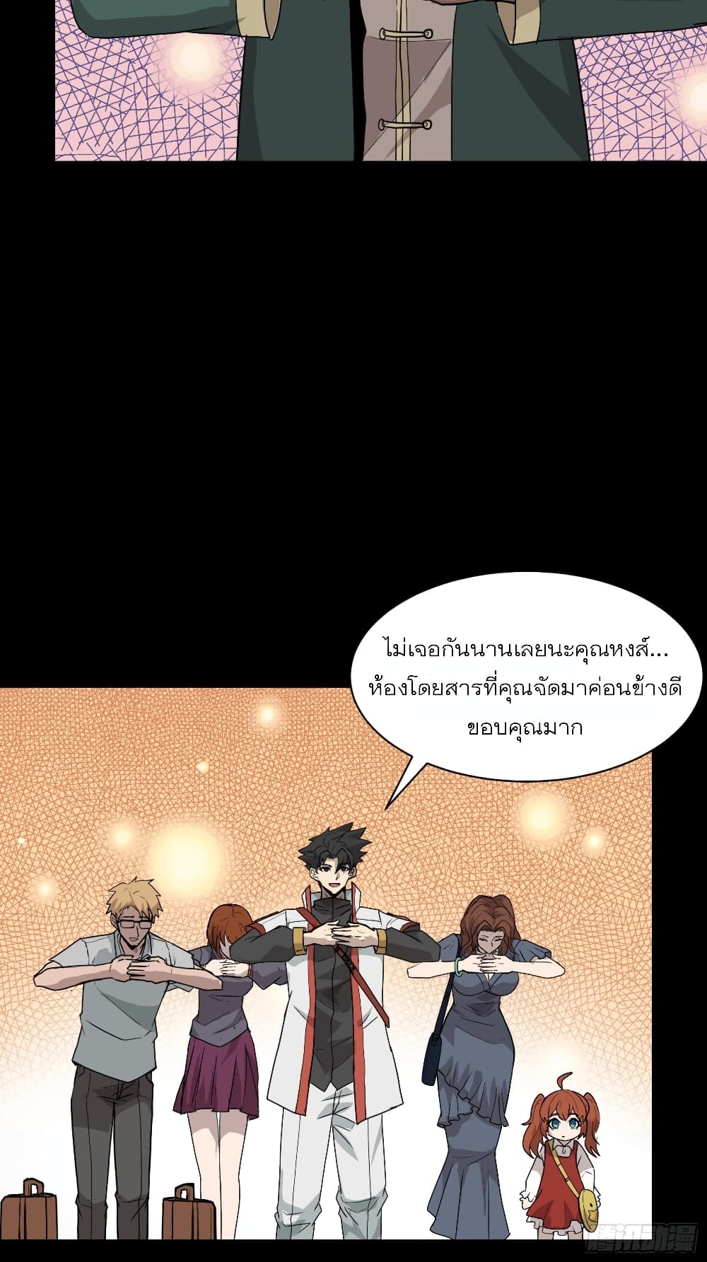 Legend of Star General page 7