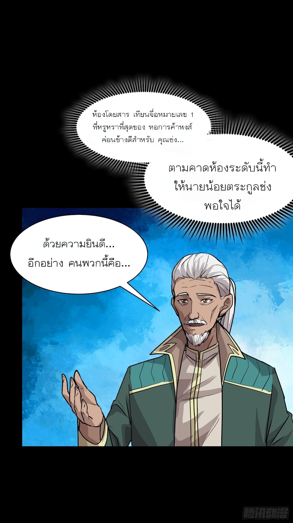 Legend of Star General page 8