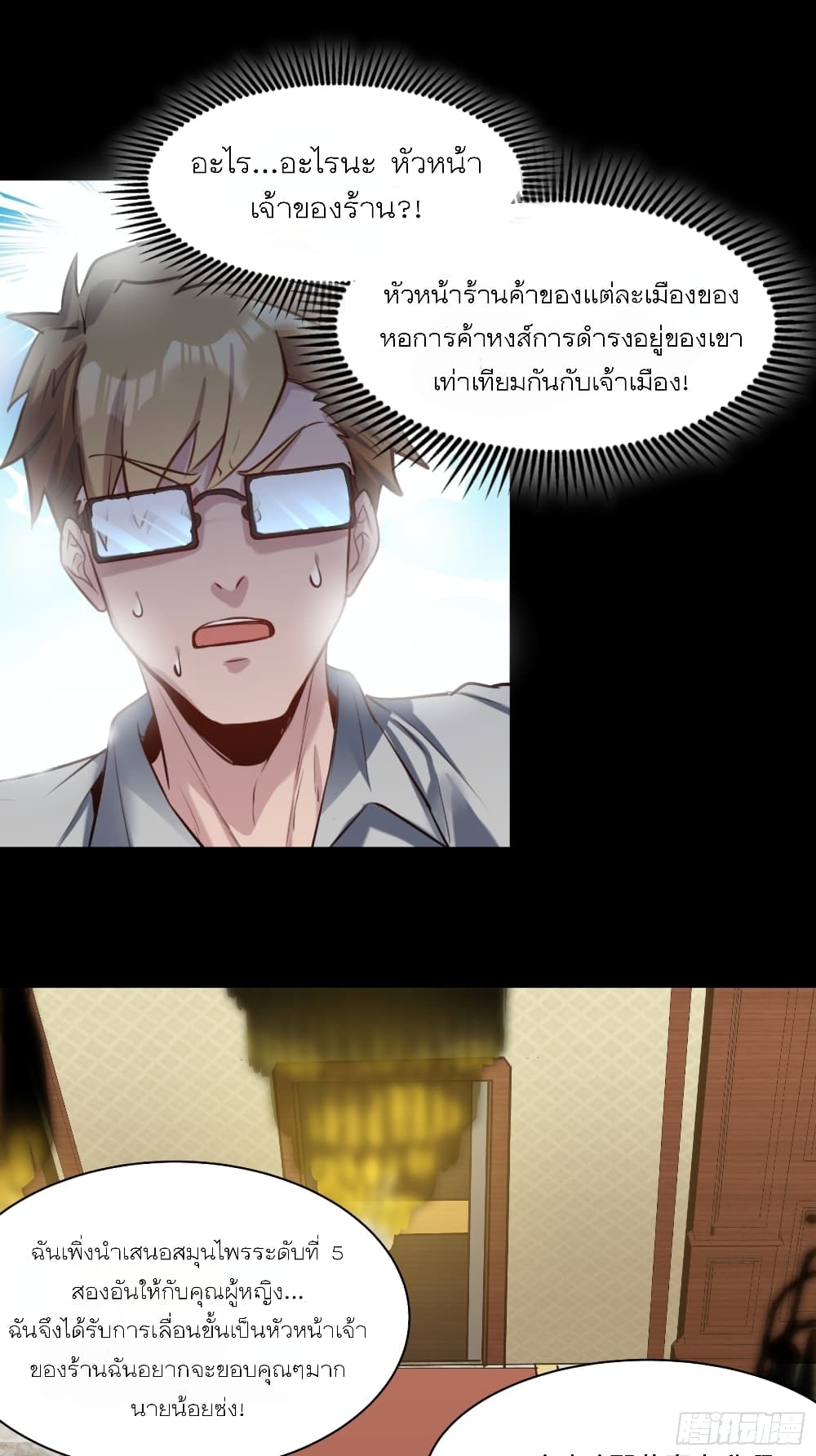 Legend of Star General page 11