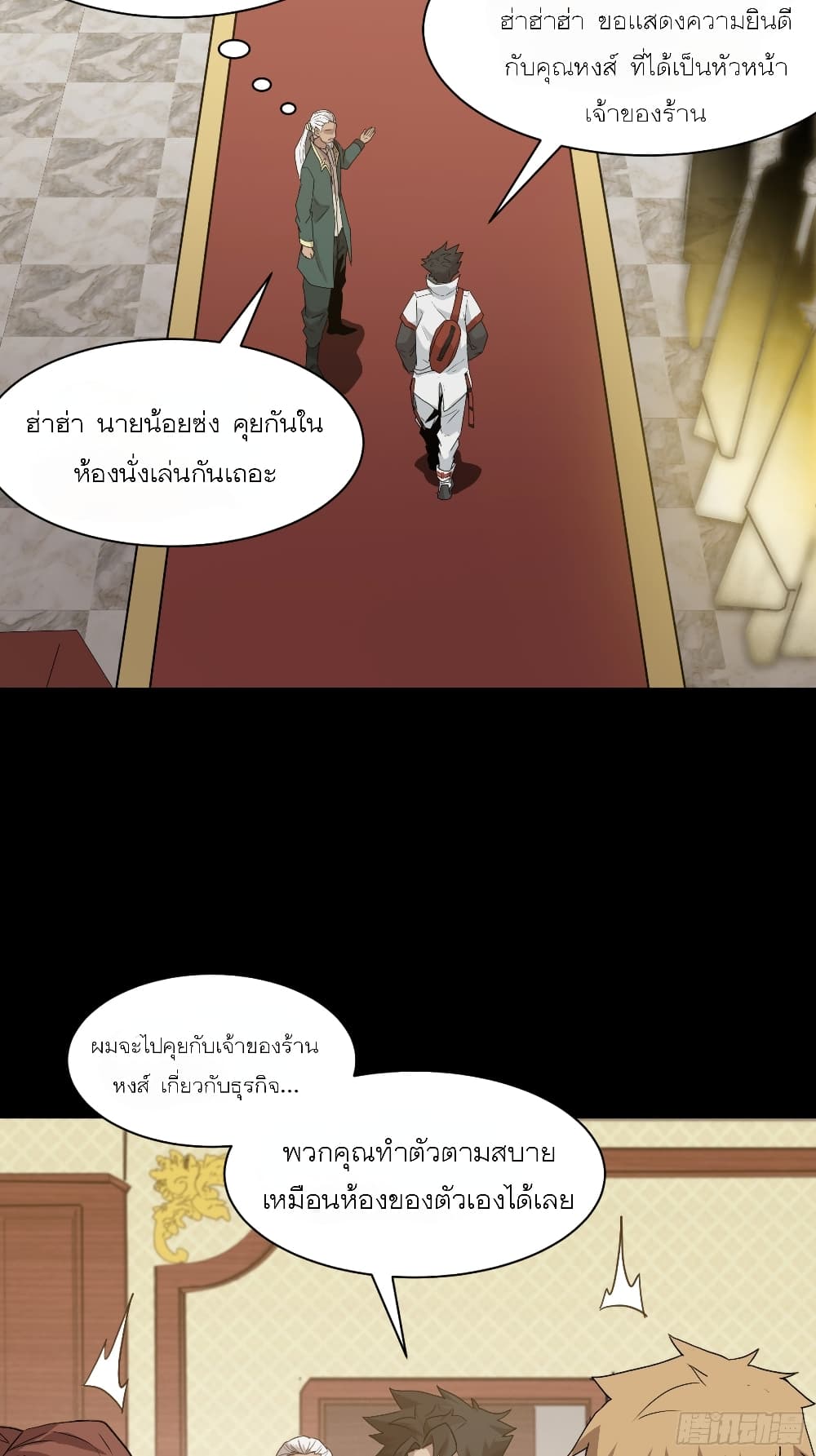 Legend of Star General page 12