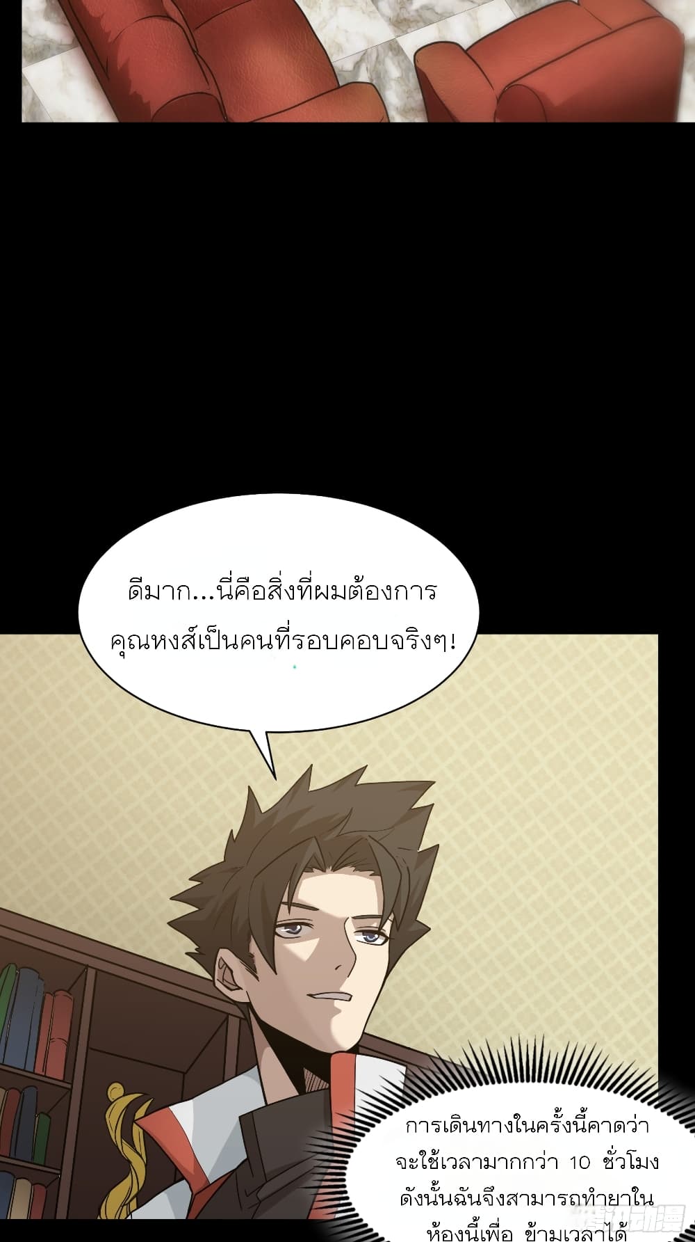 Legend of Star General page 18