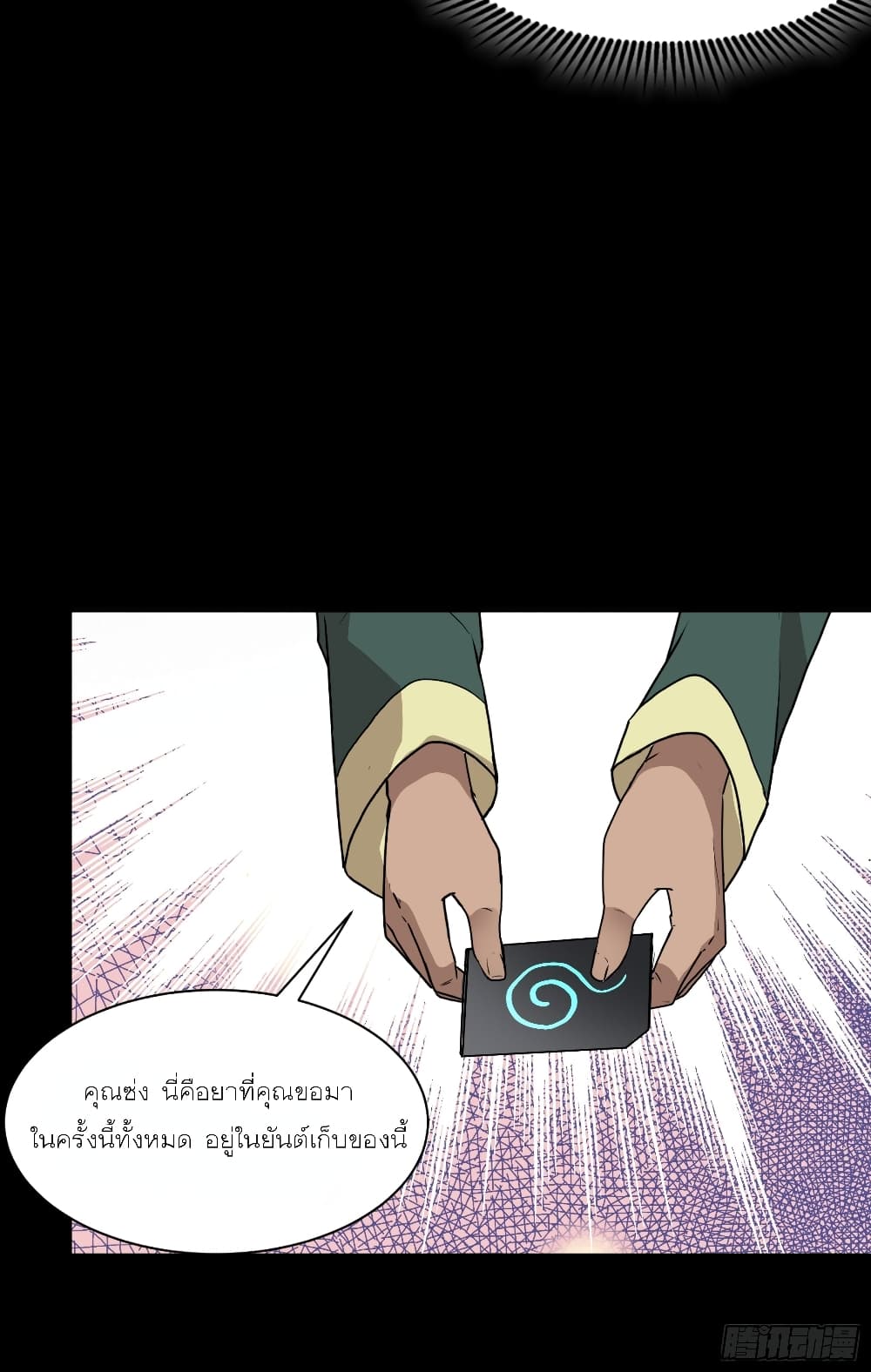 Legend of Star General page 19