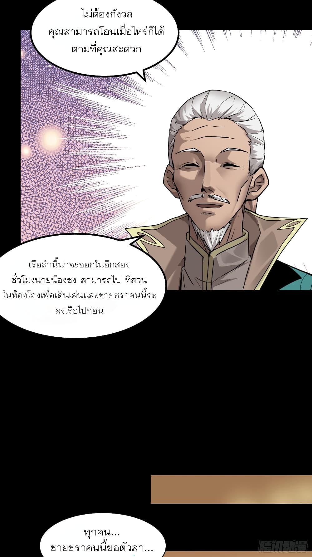 Legend of Star General page 21
