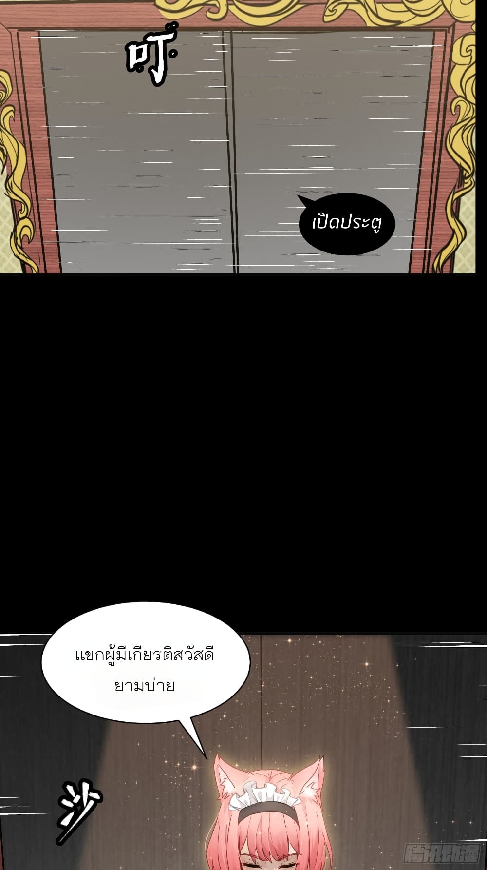 Legend of Star General page 26