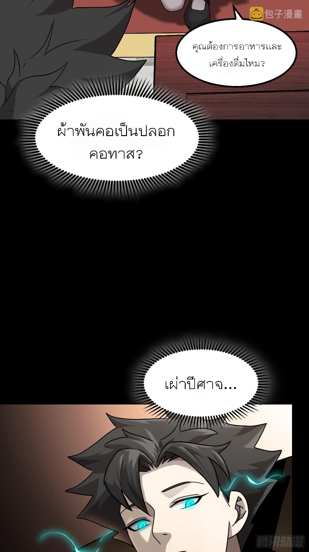 Legend of Star General page 30