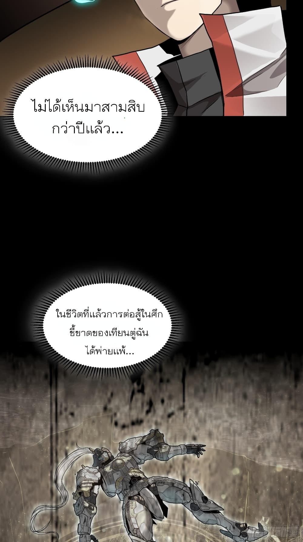Legend of Star General page 31