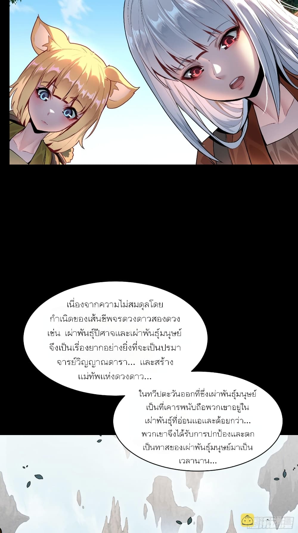 Legend of Star General page 35