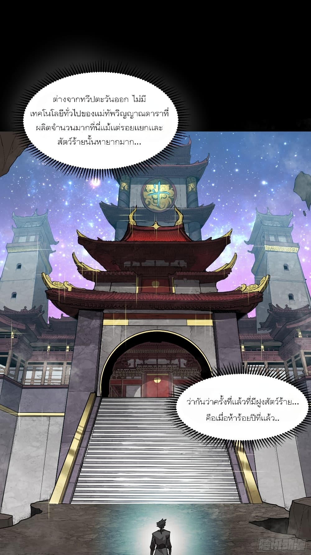 Legend of Star General page 38