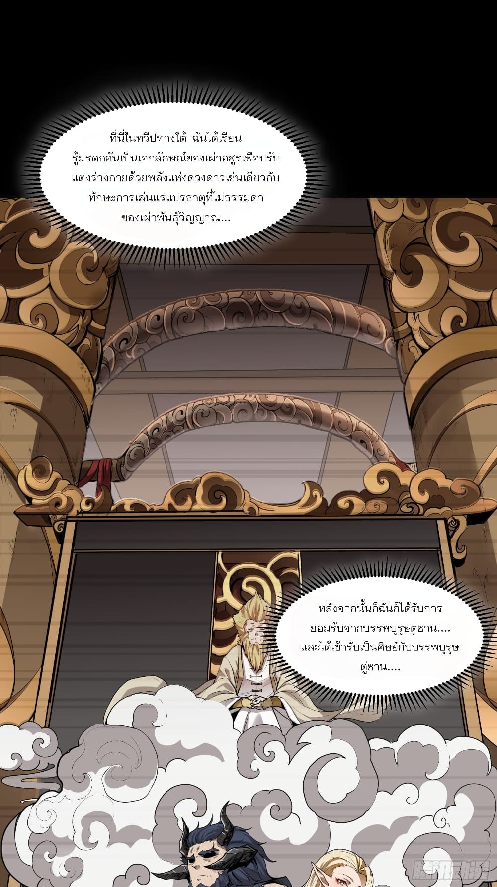 Legend of Star General page 41