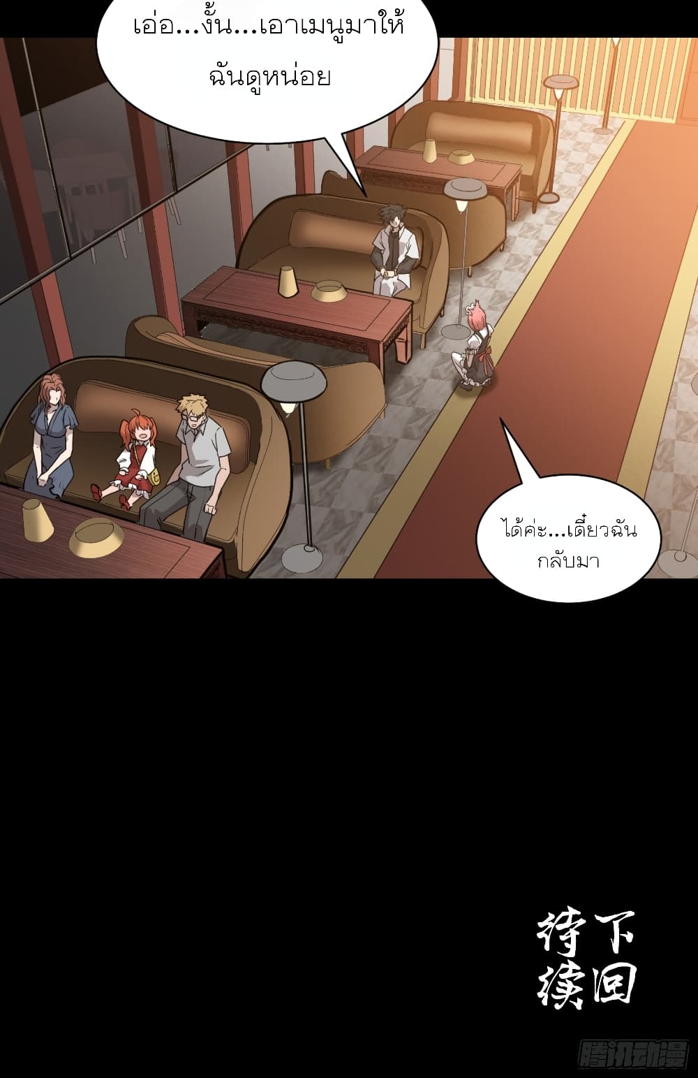 Legend of Star General page 50