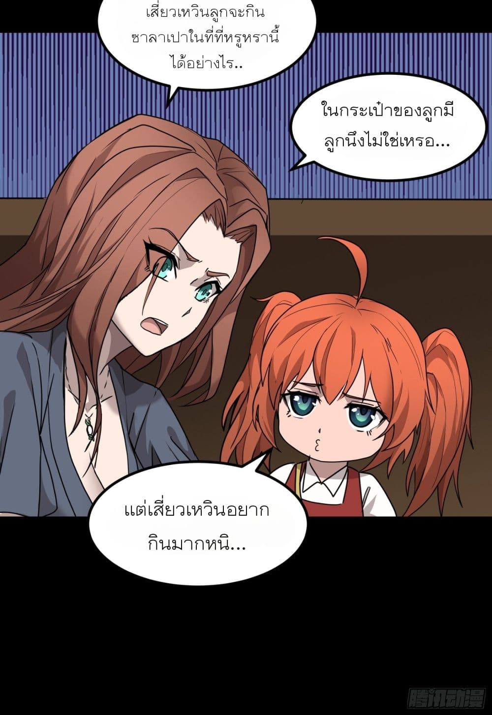 Legend of Star General page 6